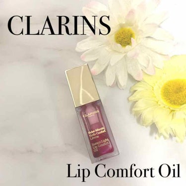 コンフォート リップオイル /CLARINS/リップグロスを使ったクチコミ（1枚目）