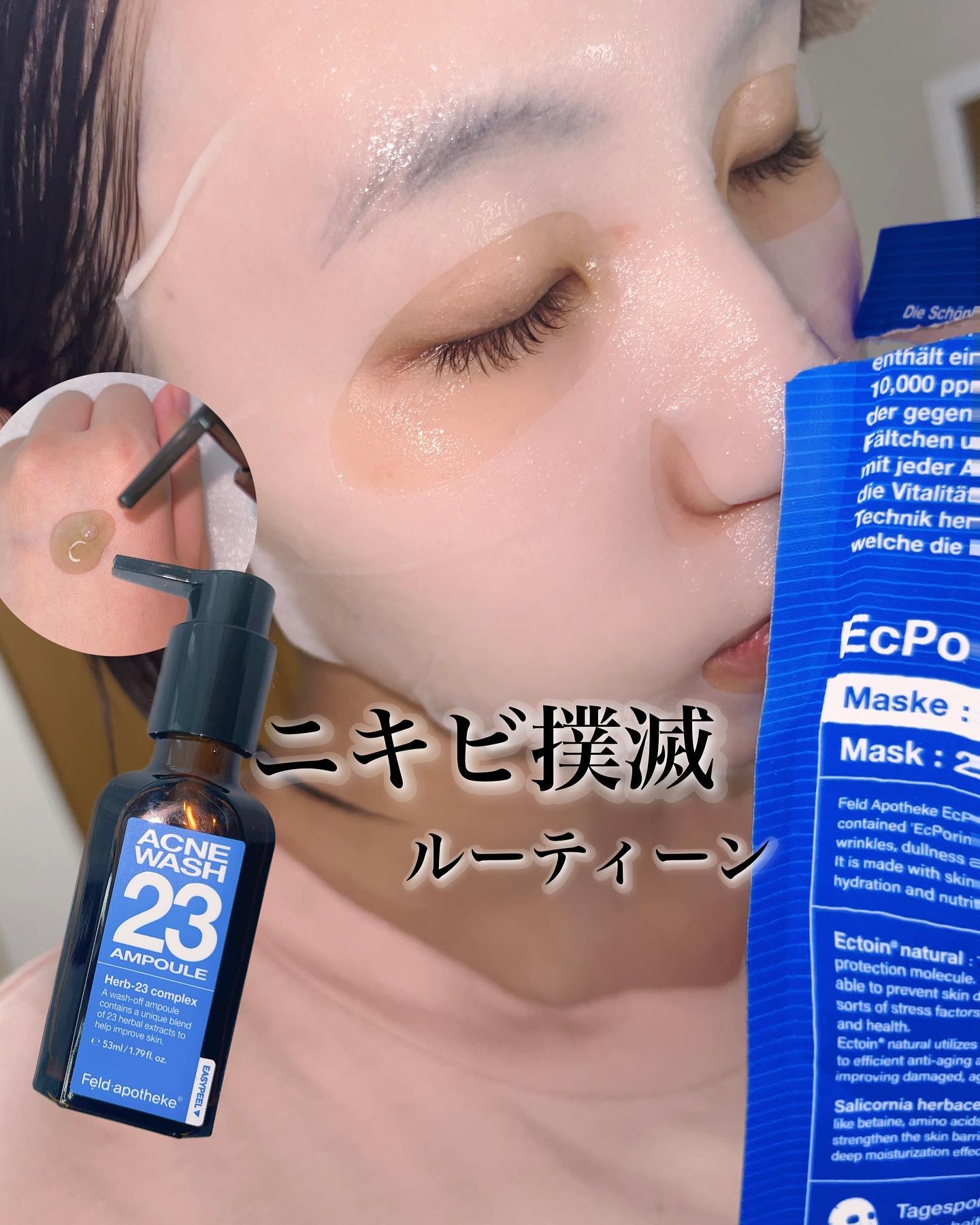 アクネウォッシュ23アンプル/Feld Apotheke/美容液を使ったクチコミ（1枚目）