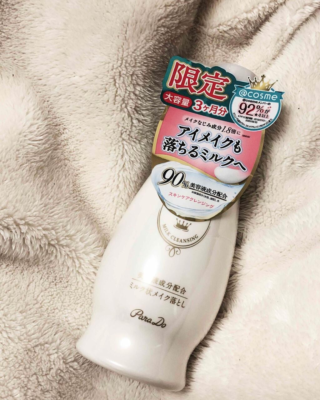 スキンケアクレンジング/パラドゥ/ミルククレンジングを使ったクチコミ(1枚目)