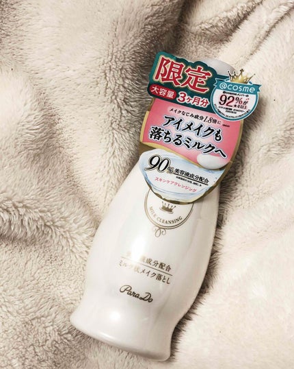 スキンケアクレンジング/パラドゥ/ミルククレンジングを使ったクチコミ(1枚目)