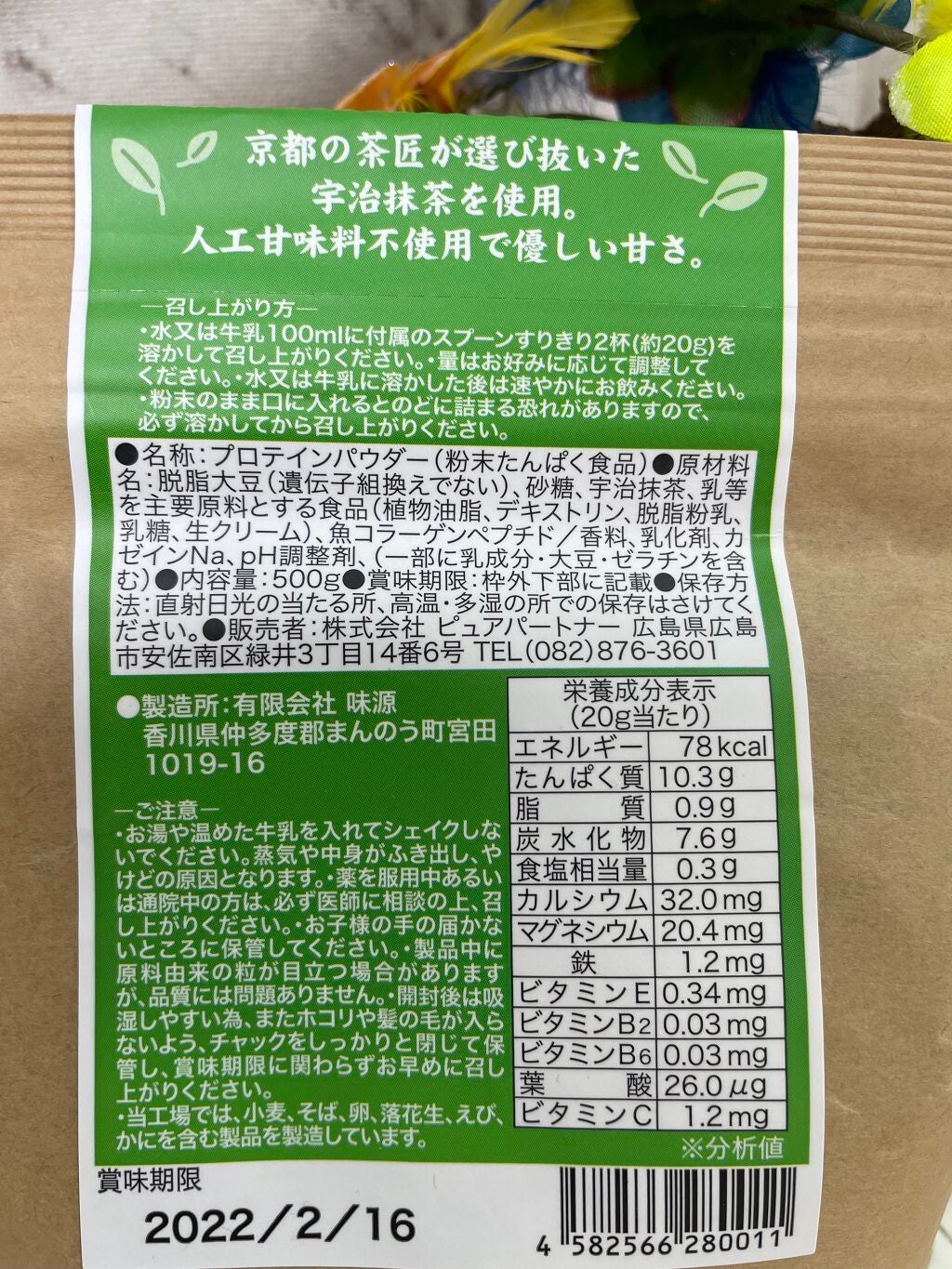 MATCHA PURE(プロテインパウダー)/ピュアパートナー/ソイプロテインを使ったクチコミ(4枚目)