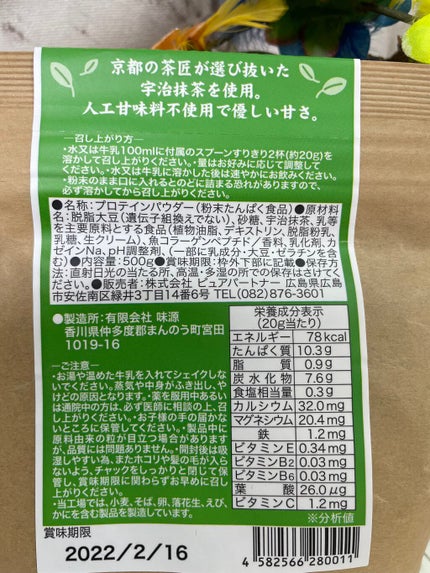 MATCHA PURE(プロテインパウダー)/ピュアパートナー/ソイプロテインを使ったクチコミ(4枚目)