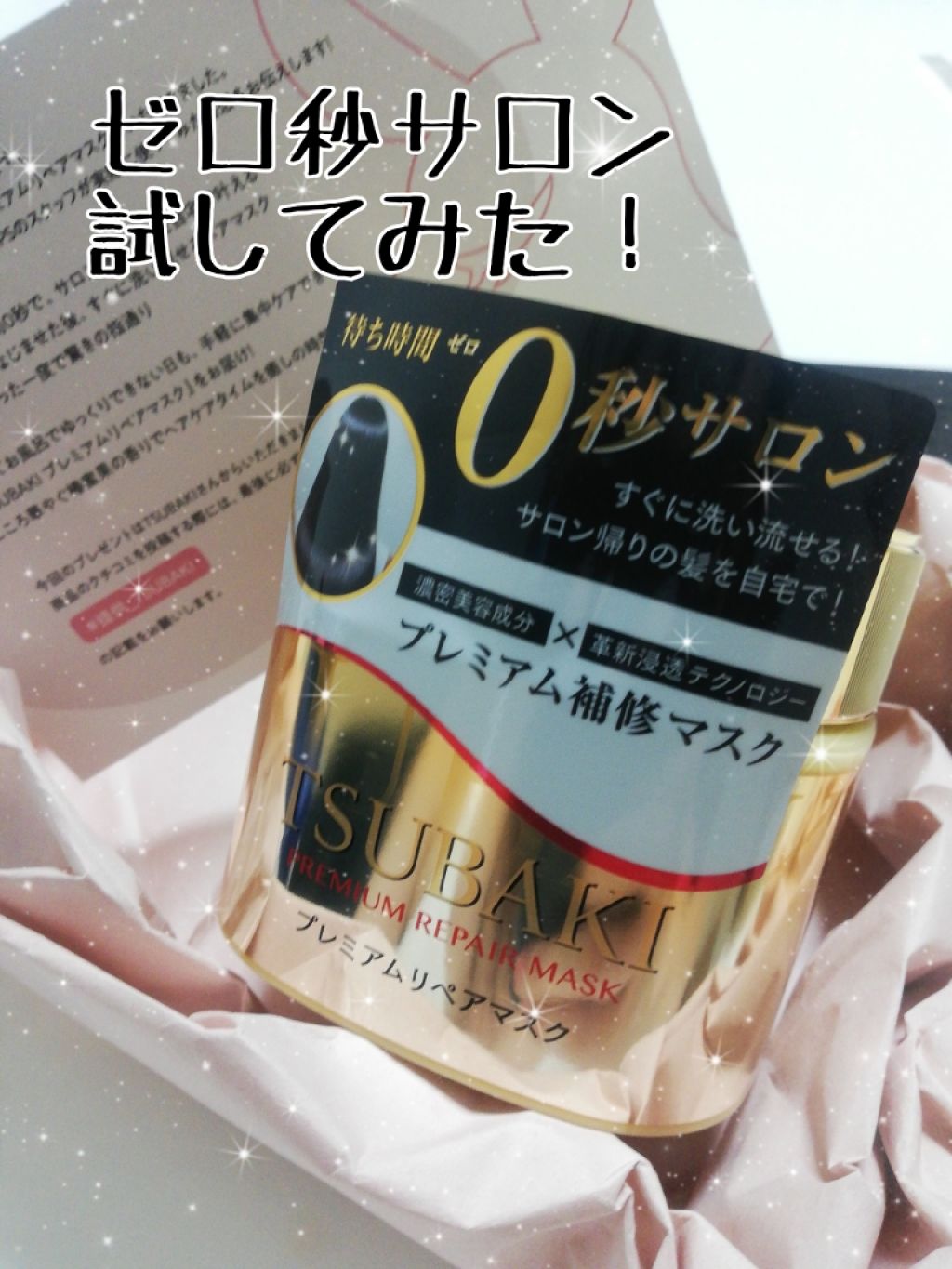 プレミアムリペアマスク(資生堂 プレミアムリペアマスク)/TSUBAKI/ヘアマスク・ヘアパックを使ったクチコミ(1枚目)