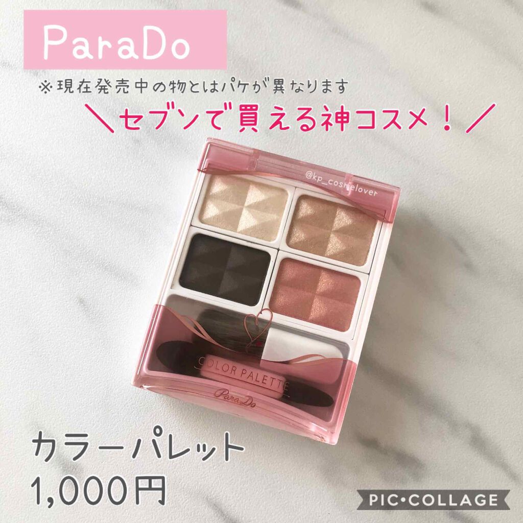 カラーパレット/パラドゥ/マルチパレットを使ったクチコミ(1枚目)