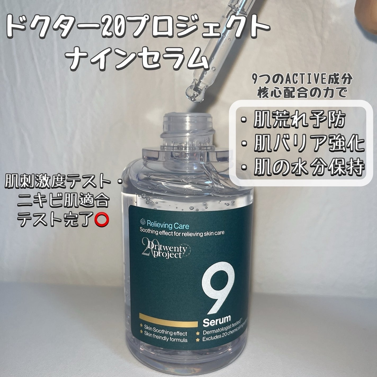 ナインセラム/Dr.Twenty Project/美容液を使ったクチコミ(2枚目)