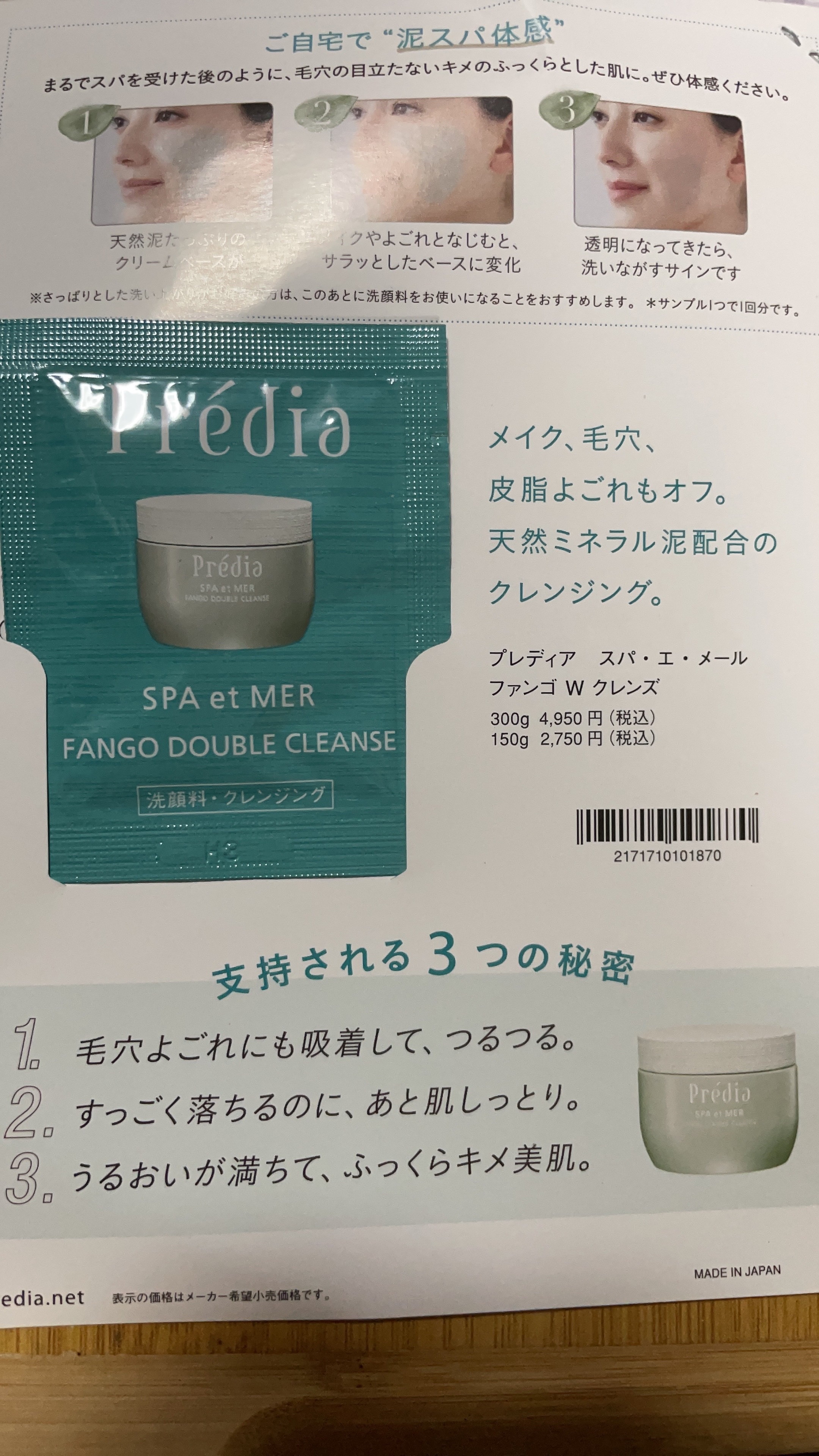 プレディア　スパ・エ・メール ファンゴ W クレンズ/Prédia/クレンジングクリームを使ったクチコミ（1枚目）