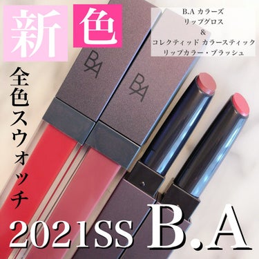 B.A カラーズ コレクティッド カラースティック リップカラー・ブラッシュ/B.A/口紅を使ったクチコミ（1枚目）