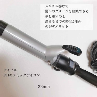 DHセラミックアイロン 32mm/アイビル/カールアイロンを使ったクチコミ（3枚目）