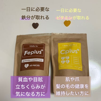 Feplus/プラスシリーズ/健康サプリメントを使ったクチコミ(2枚目)