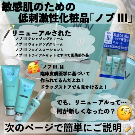 Ⅲ ウォッシングクリーム/NOV/洗顔フォームを使ったクチコミ(2枚目)