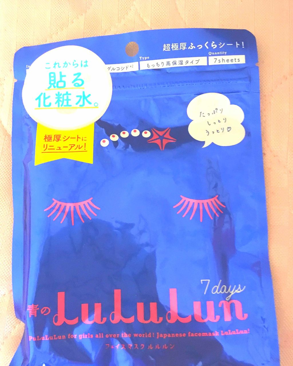 ルルルンピュア 青 (モイスト)/ルルルン/シートマスク・パックを使ったクチコミ(1枚目)