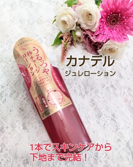 カナデル ジュレローション/CANADEL/化粧水を使ったクチコミ(1枚目)