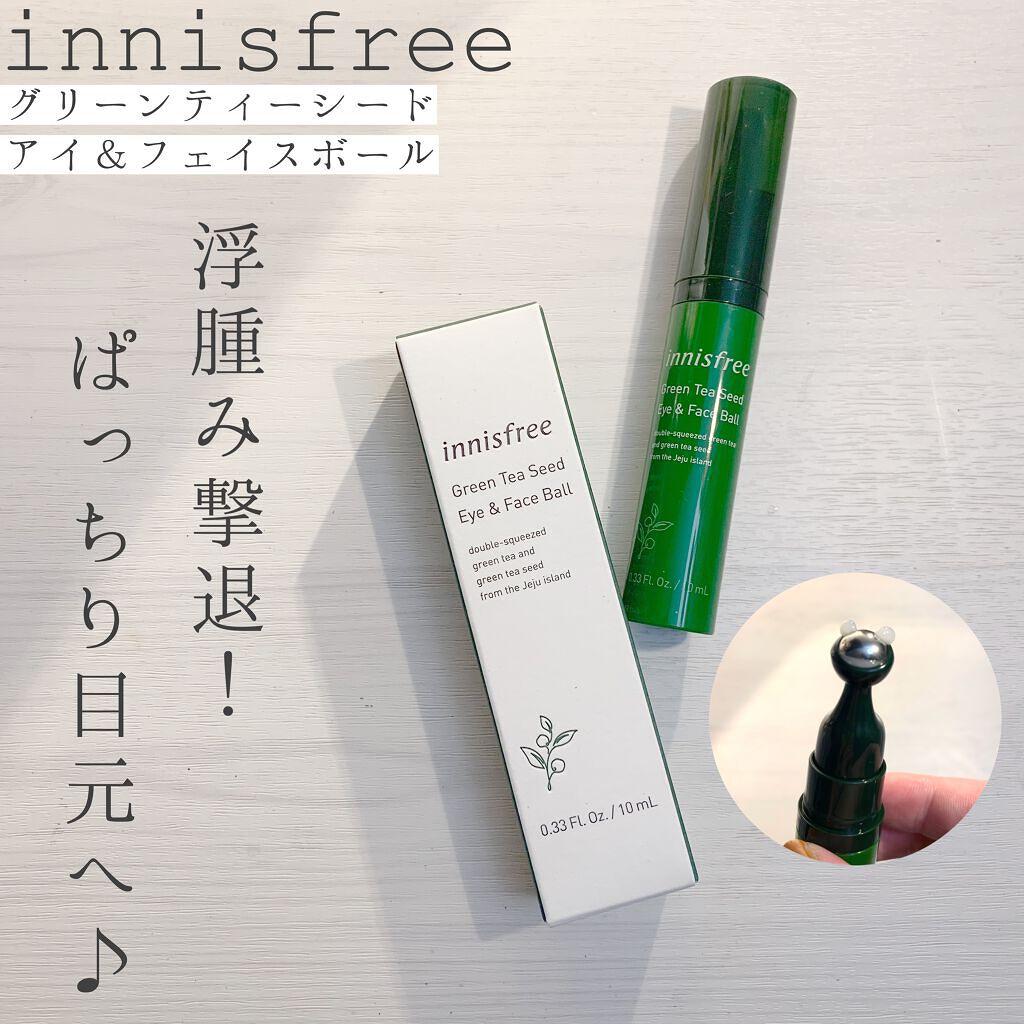 グリーンティーシード アイ＆フェイスボール/innisfree/美容液を使ったクチコミ（1枚目）