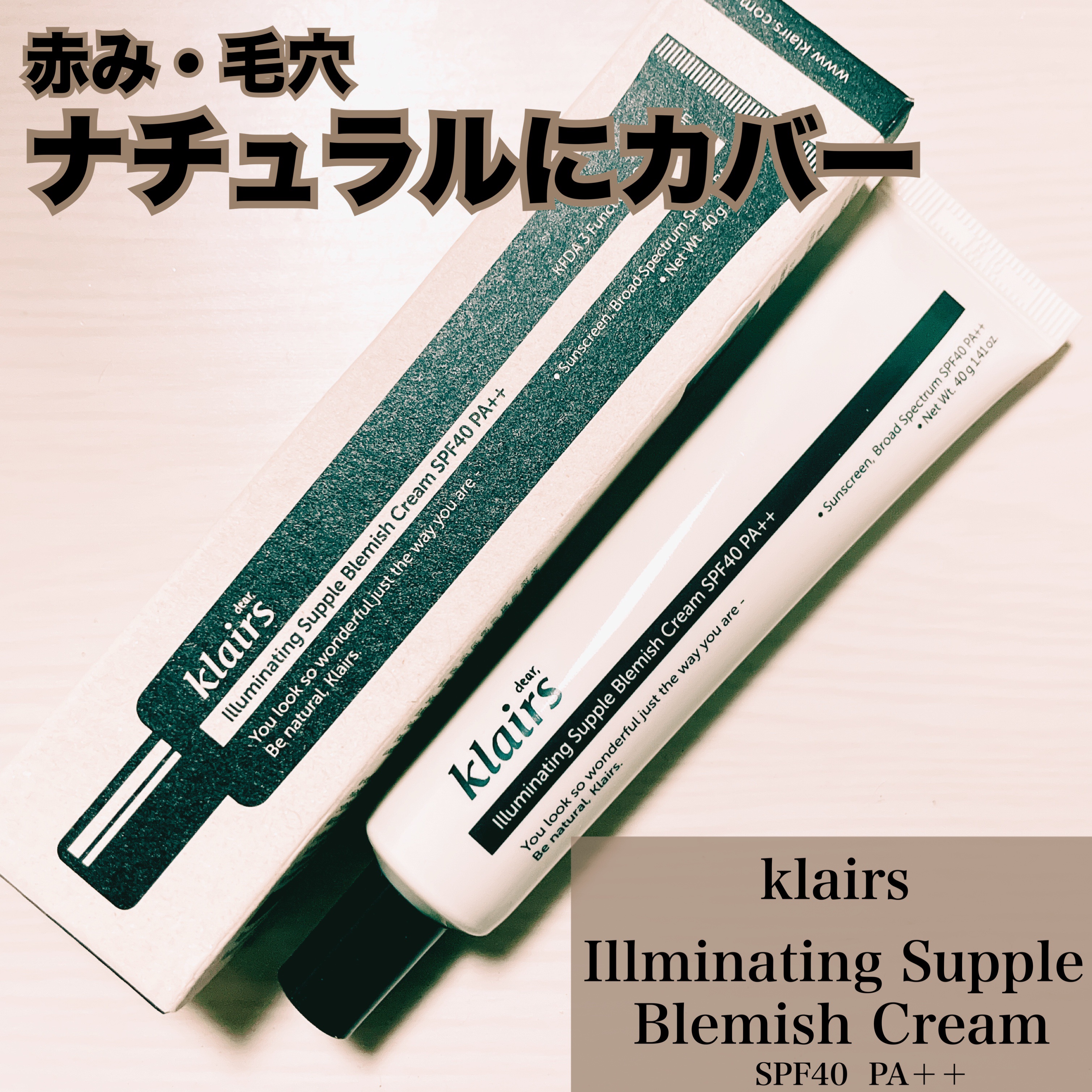 イルミネーティングサプルブレミッシュクリーム(40ml)/Klairs/化粧下地を使ったクチコミ（1枚目）