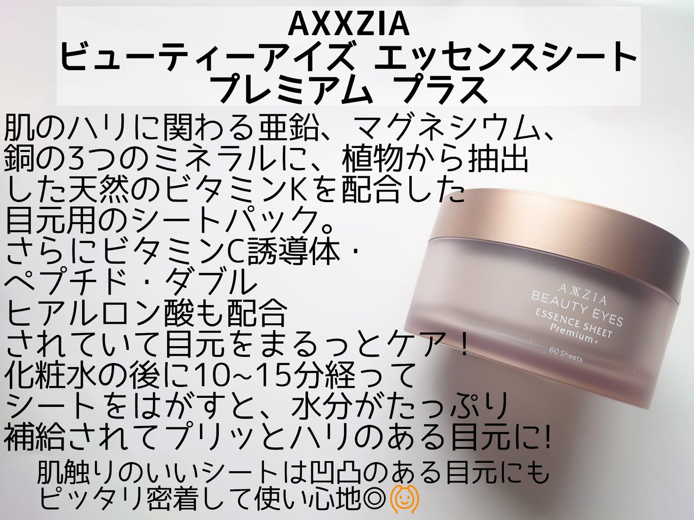 ビューティーアイズ エッセンスシート プレミアム プラス/AXXZIA/アイケア・アイクリームを使ったクチコミ(2枚目)