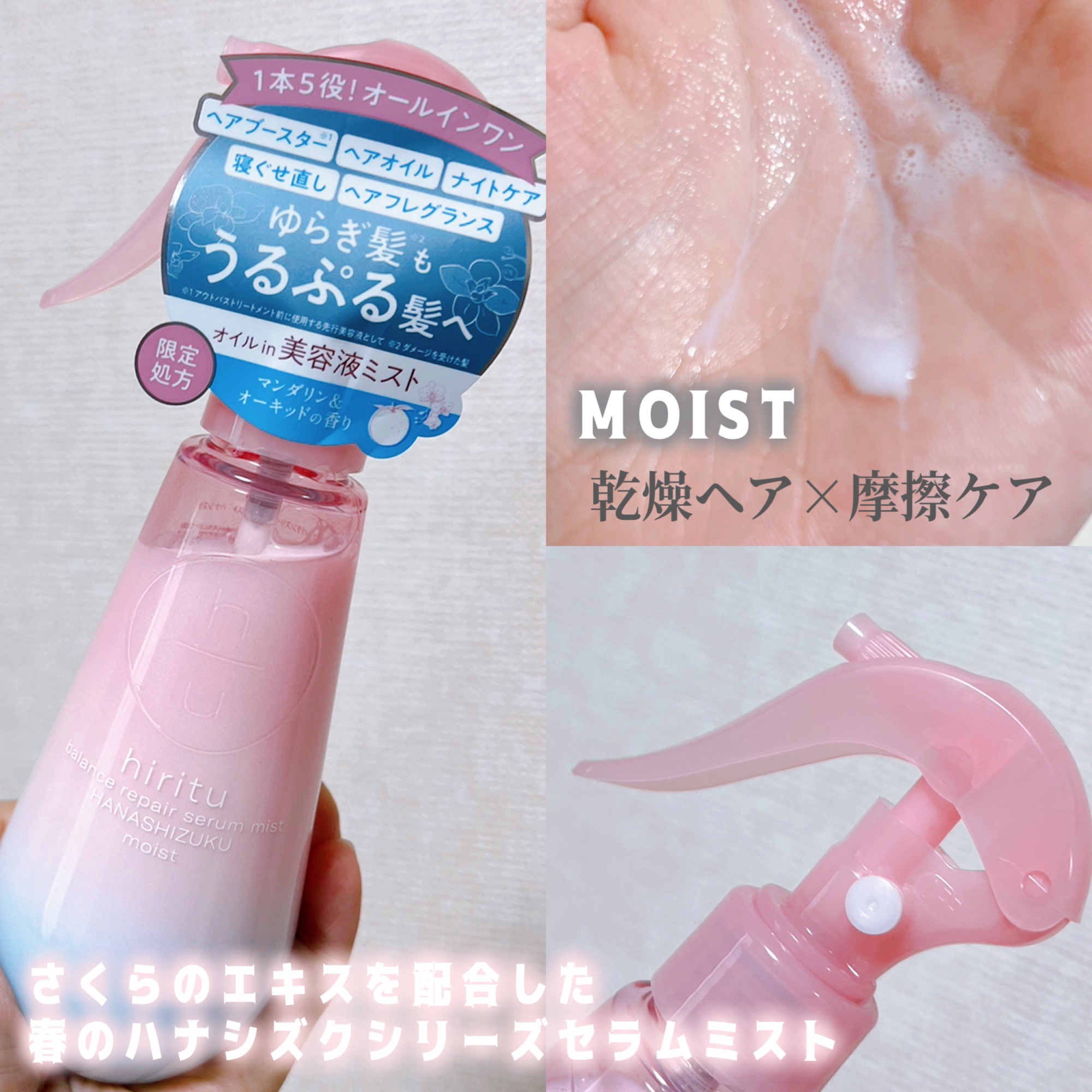 hiritu ヒリツ　バランスリペアセラムミスト　ハナシズク  スムースのクチコミ「ズボラさん必見👀✨️
マルチに使えるヘアミスト！

・ヒリツ 
バランスリペアセラムミスト  .....」（2枚目）