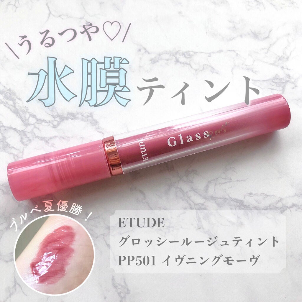 グロッシールージュティント/ETUDE/リップグロスを使ったクチコミ(1枚目)