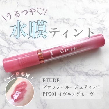 グロッシールージュティント/ETUDE/リップグロスを使ったクチコミ（1枚目）