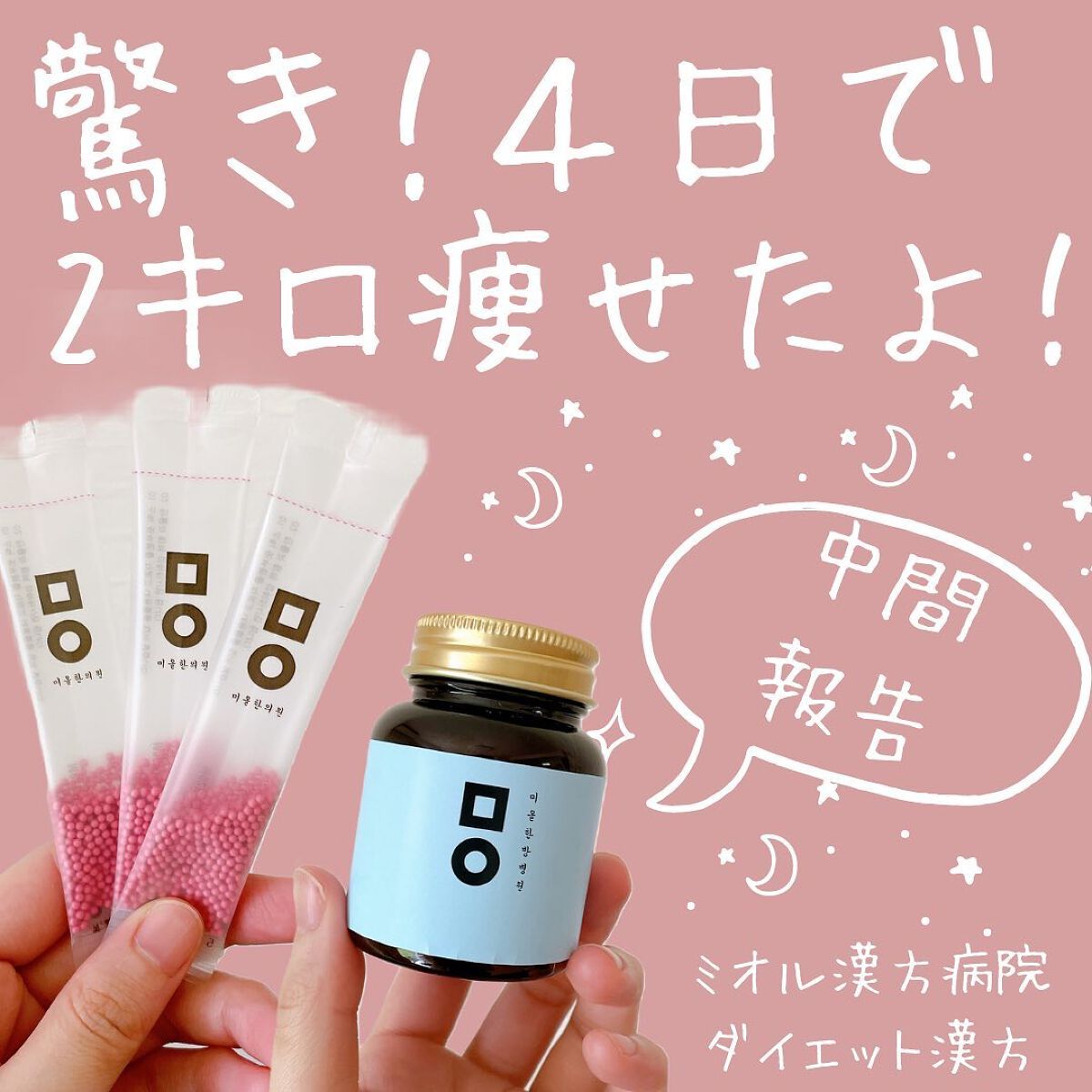 ピンク丸剤/ミオル韓医院/ボディサプリメントを使ったクチコミ(1枚目)