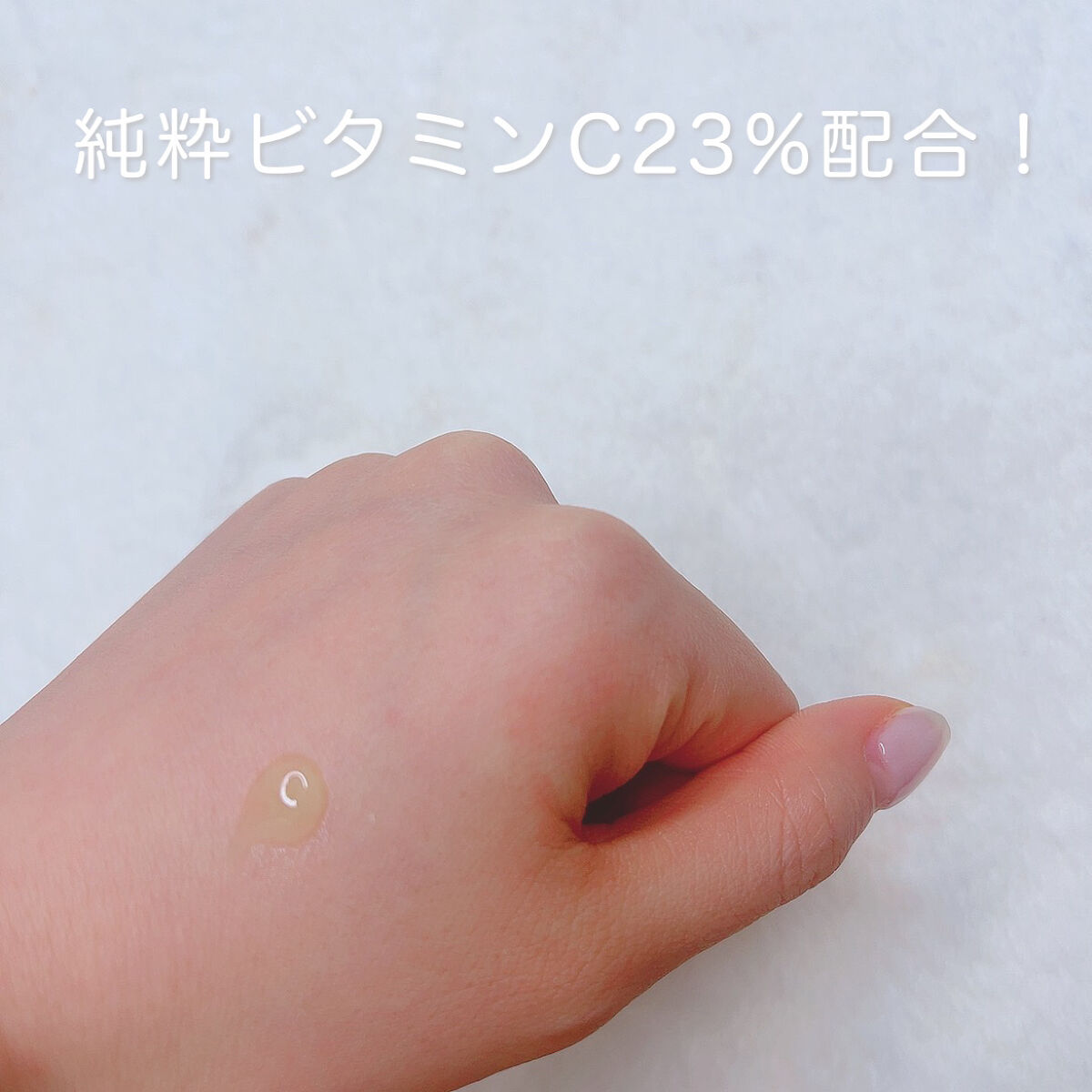 RXザ・ビタミンC23セラム/COSRX/美容液を使ったクチコミ（3枚目）