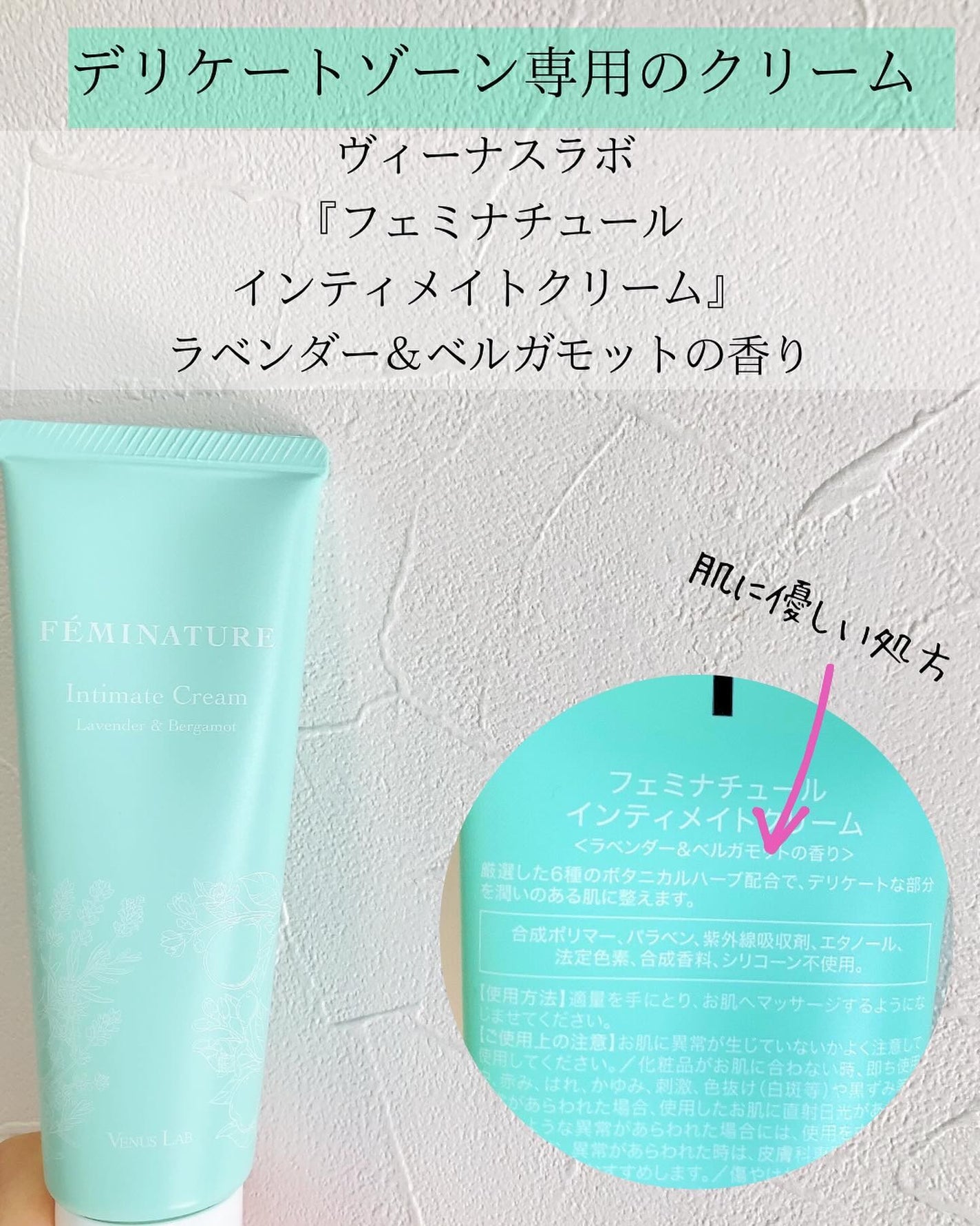 フェミナチュールインティメイトクリーム/ヴィーナスラボ/デリケートゾーンケアを使ったクチコミ(2枚目)