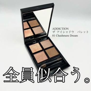 アディクション　ザ アイシャドウ パレット 001 Cashmere Dream/ADDICTION/アイシャドウパレットを使ったクチコミ（1枚目）