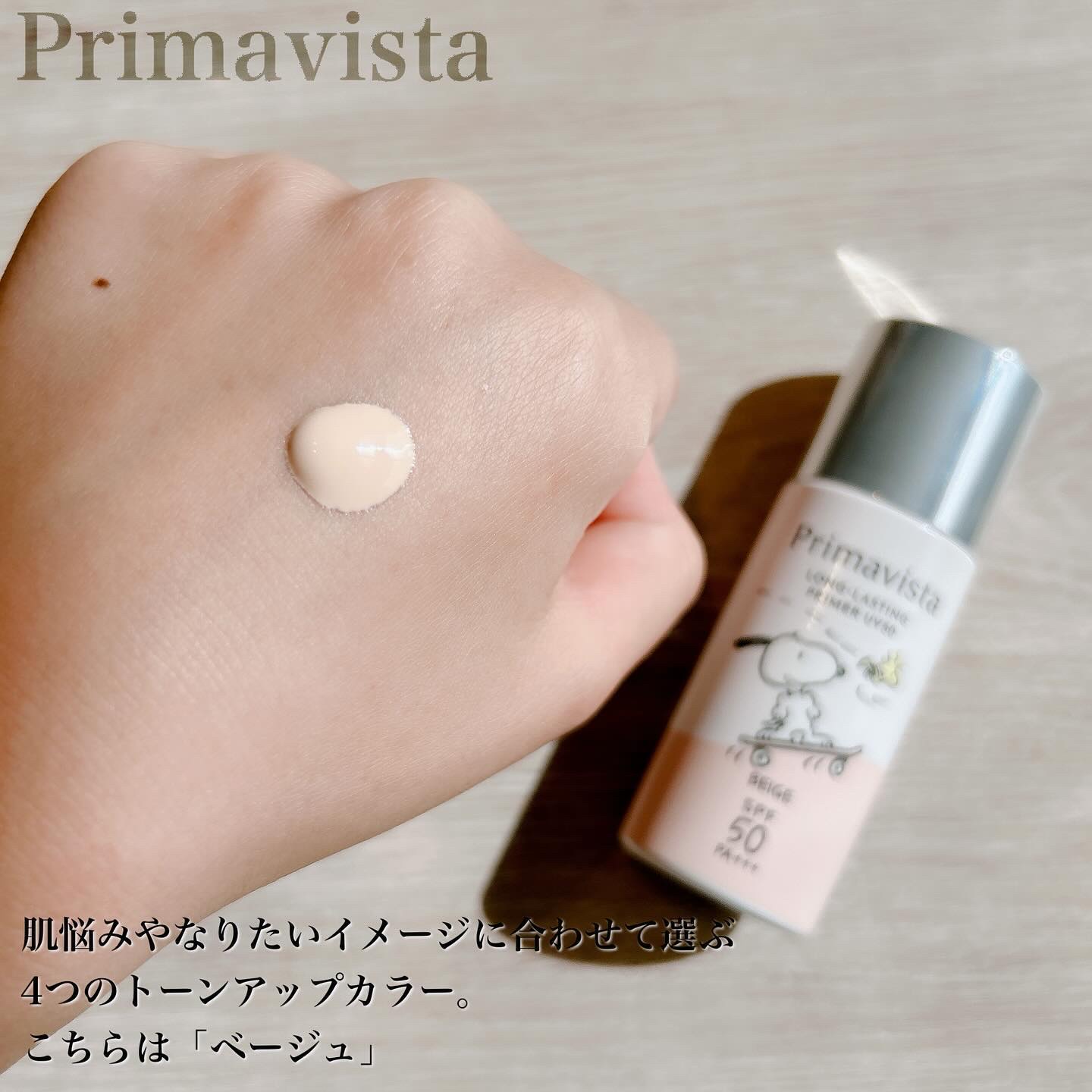 プリマヴィスタ スキンプロテクトベース 皮脂くずれ防止 UV50 ベージュ/プリマヴィスタ/化粧下地を使ったクチコミ（3枚目）