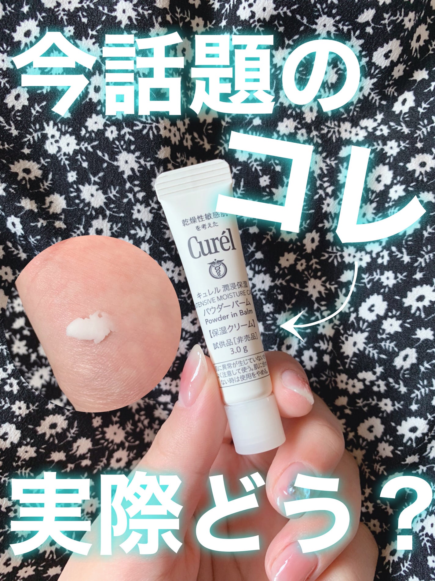 キュレル 潤浸保湿 パウダーバーム/キュレル/フェイスバームを使ったクチコミ(1枚目)