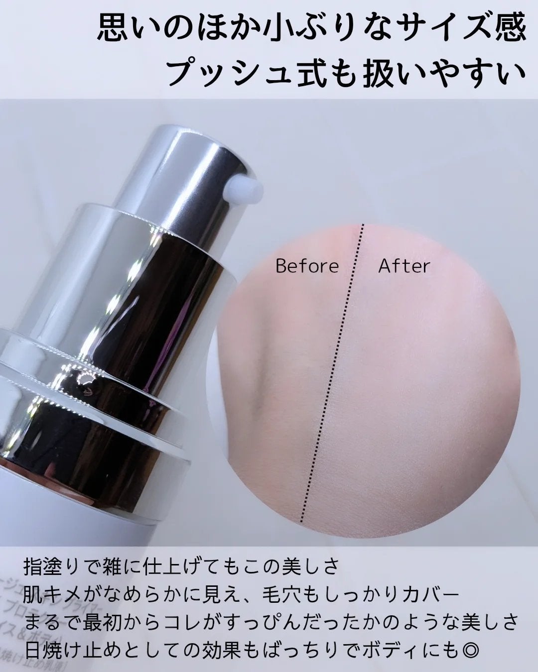 スキンプライマー UV プロテクター(フェイス&ボディ)/ブリリアージュ/化粧下地を使ったクチコミ(3枚目)