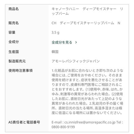 キャノーラハニー ディープモイスチャー リップバーム/innisfree/リップケアを使ったクチコミ(8枚目)