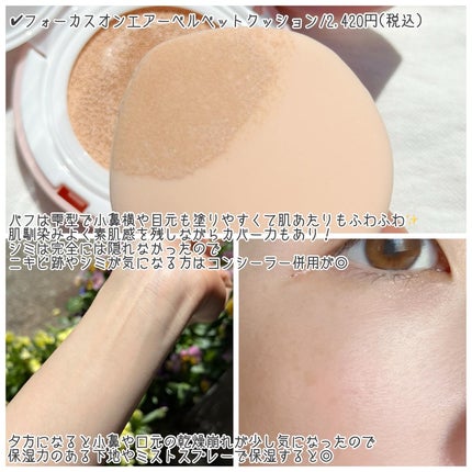 ピーチC フォーカスオン エアーベルベットクッション/Peach C/クッションファンデーションを使ったクチコミ(4枚目)