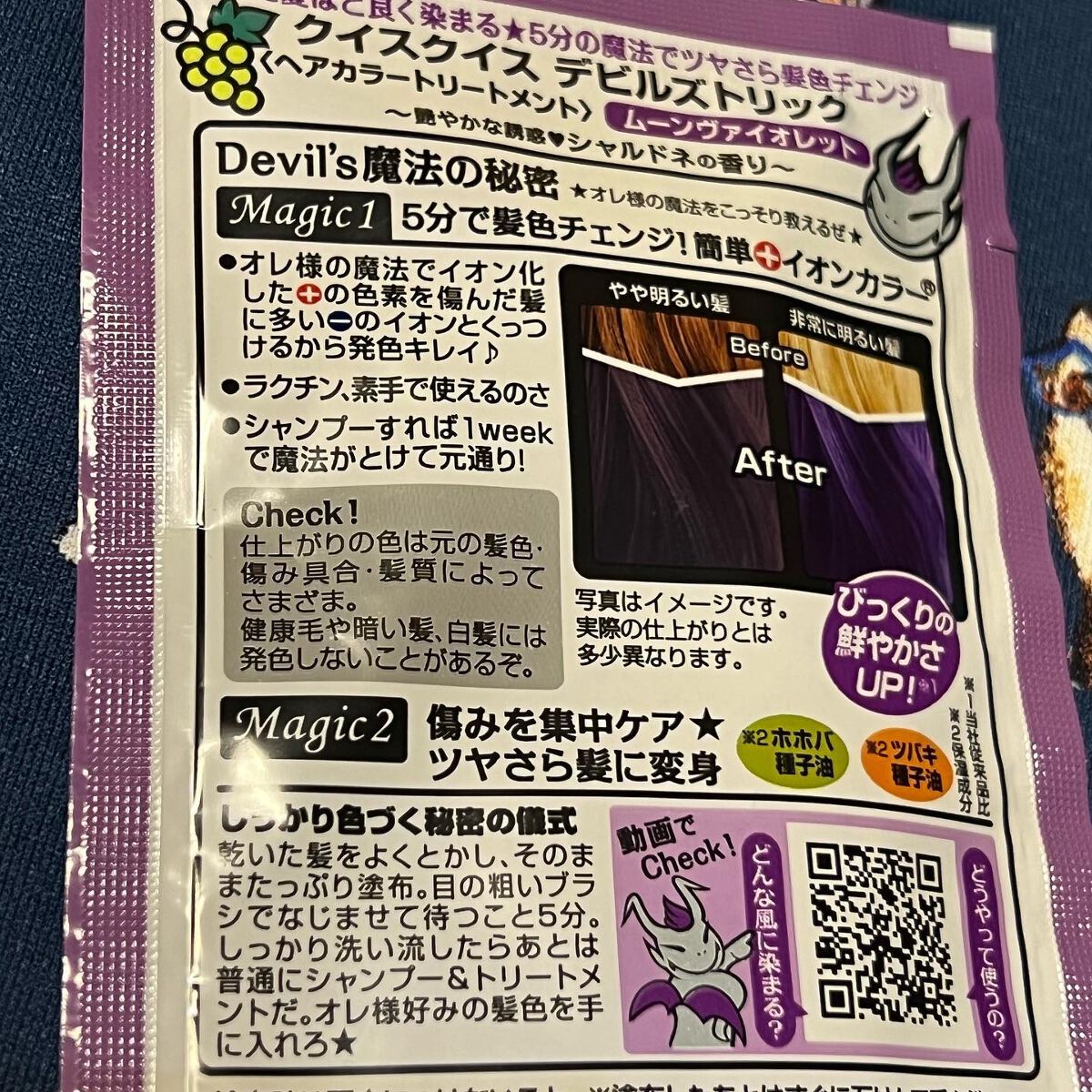 デビルズトリック/クイスクイス/ヘアカラーを使ったクチコミ(3枚目)