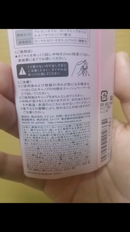エテュセ リップエッセンス ホット/ettusais/リップ美容液を使ったクチコミ(3枚目)
