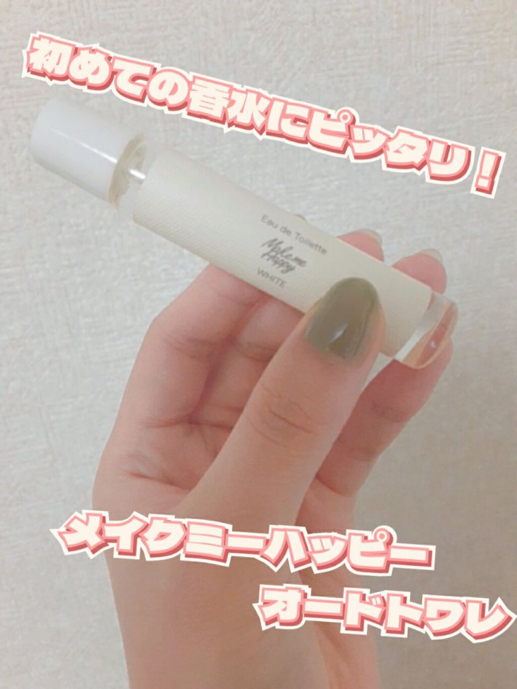 メイクミーハッピー オードトワレ GREEN/キャンメイク/香水(レディース)を使ったクチコミ(1枚目)