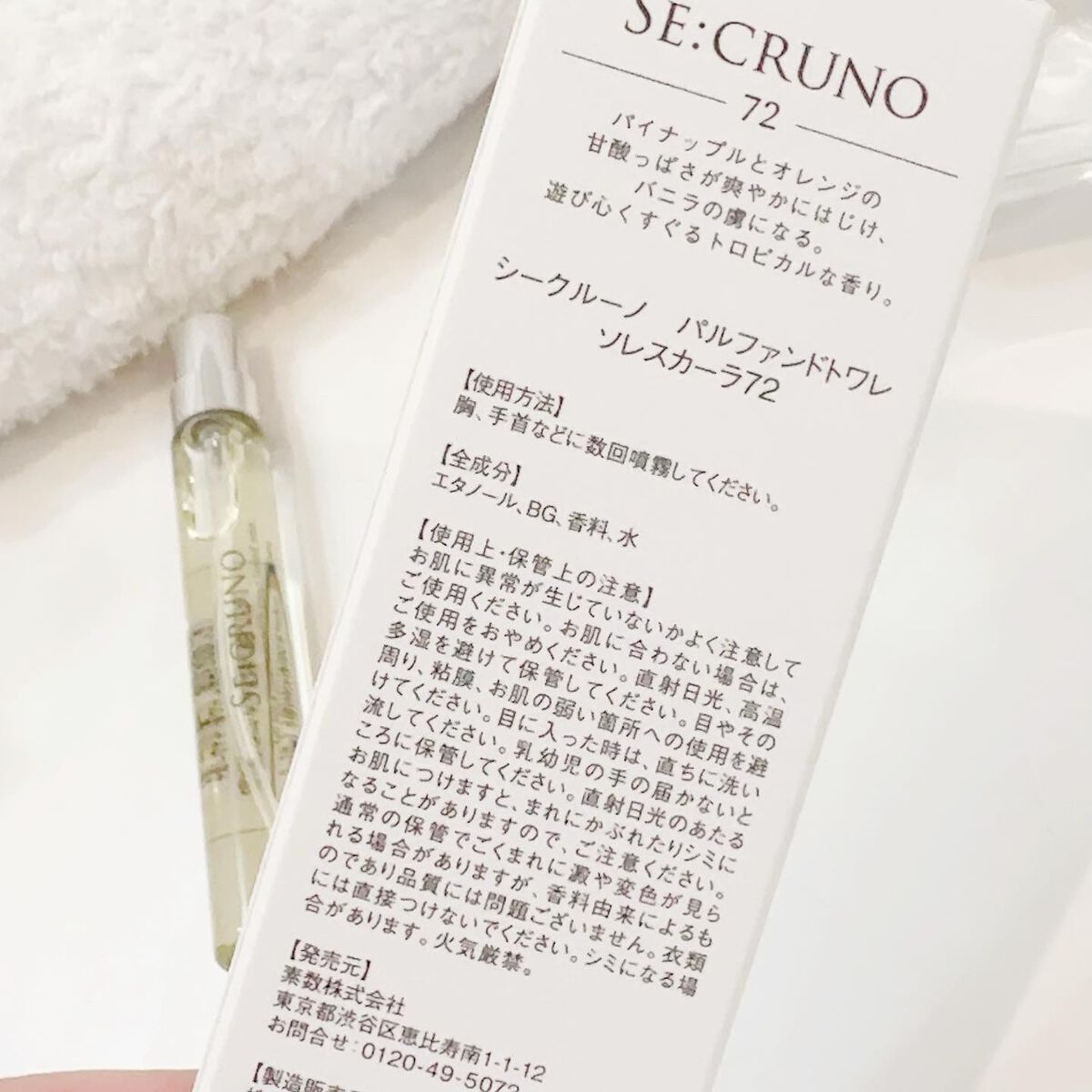 オーデコロン ソレスカーラ72/SE:CRUNO/香水(レディース)を使ったクチコミ(5枚目)