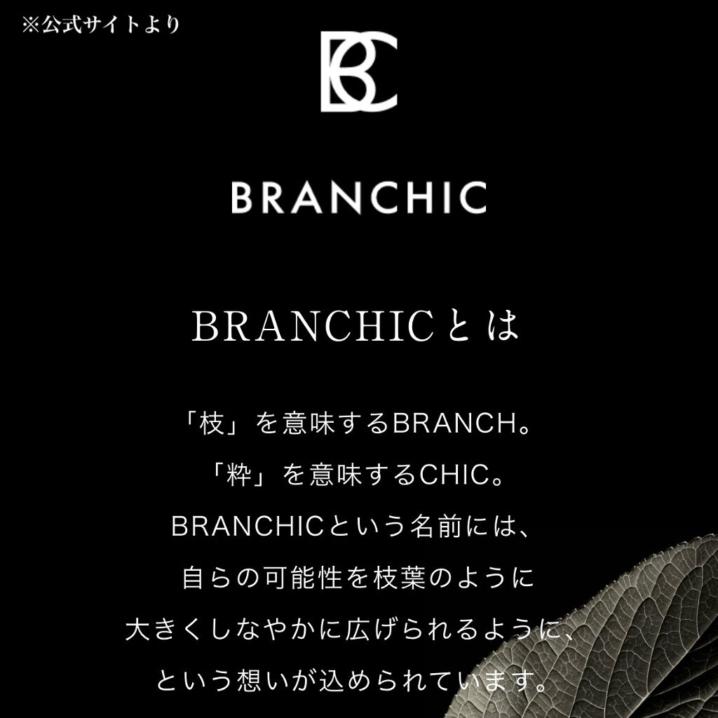 ブランシック スイッチショット/BRANCHIC/美容液を使ったクチコミ（2枚目）