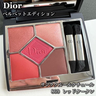 【旧】サンク クルール クチュール 869 レッド タータン/Dior/アイシャドウパレットを使ったクチコミ（1枚目）