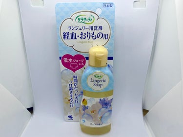 ランジェリー用洗剤/サラサーティ/洗濯洗剤を使ったクチコミ（1枚目）