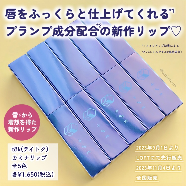 カミナリップ 04 3連単/t8k/リッププランパーを使ったクチコミ（2枚目）