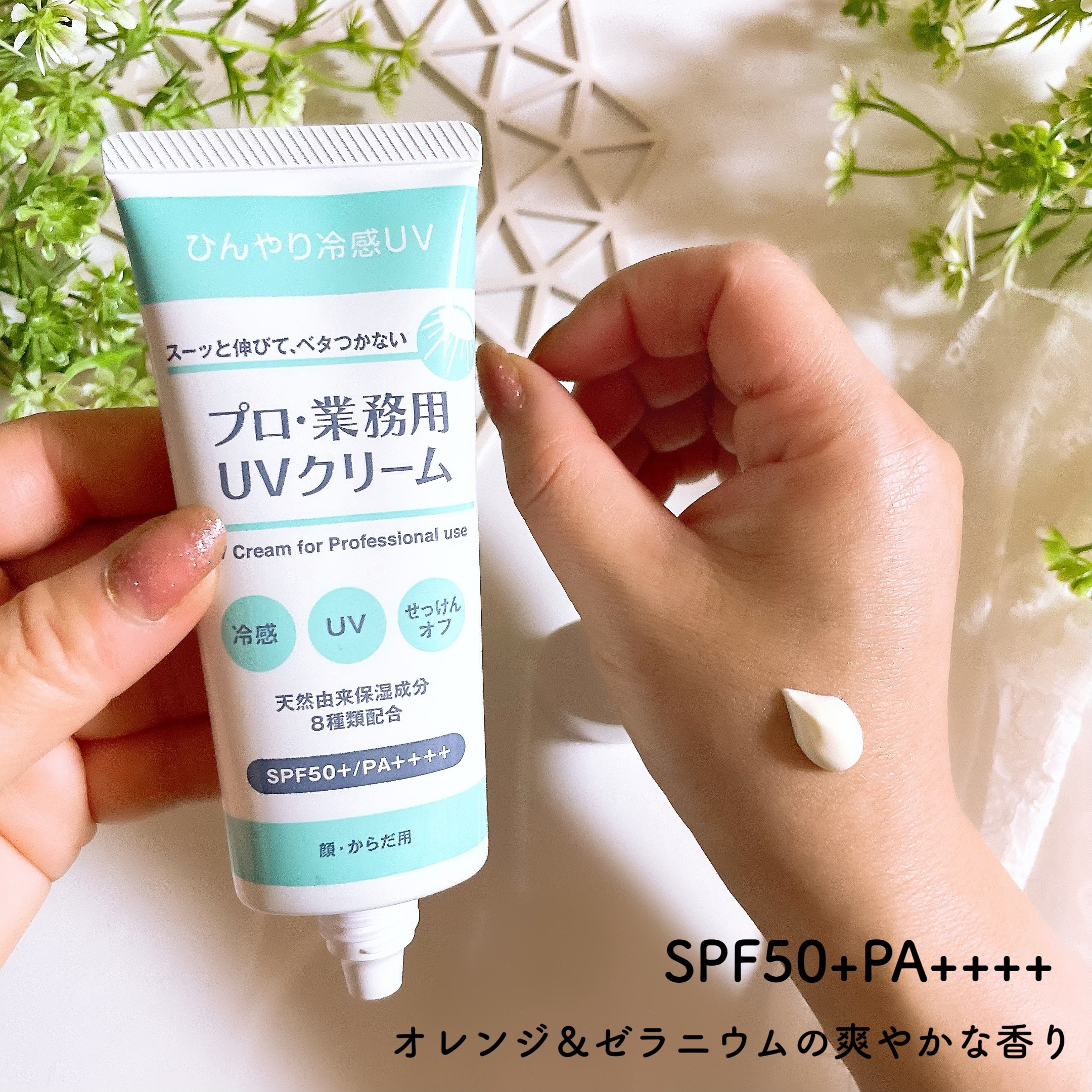 プロ・業務用 UVクリーム/プロ・業務用/日焼け止めクリームを使ったクチコミ（2枚目）