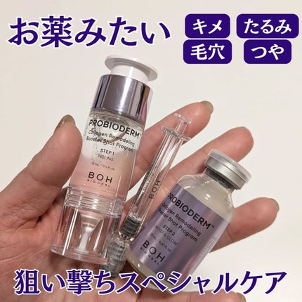 プロバイオダーム™ コラーゲン リモデリング ブースターショット プログラム/BIOHEAL BOH/美容液を使ったクチコミ(1枚目)