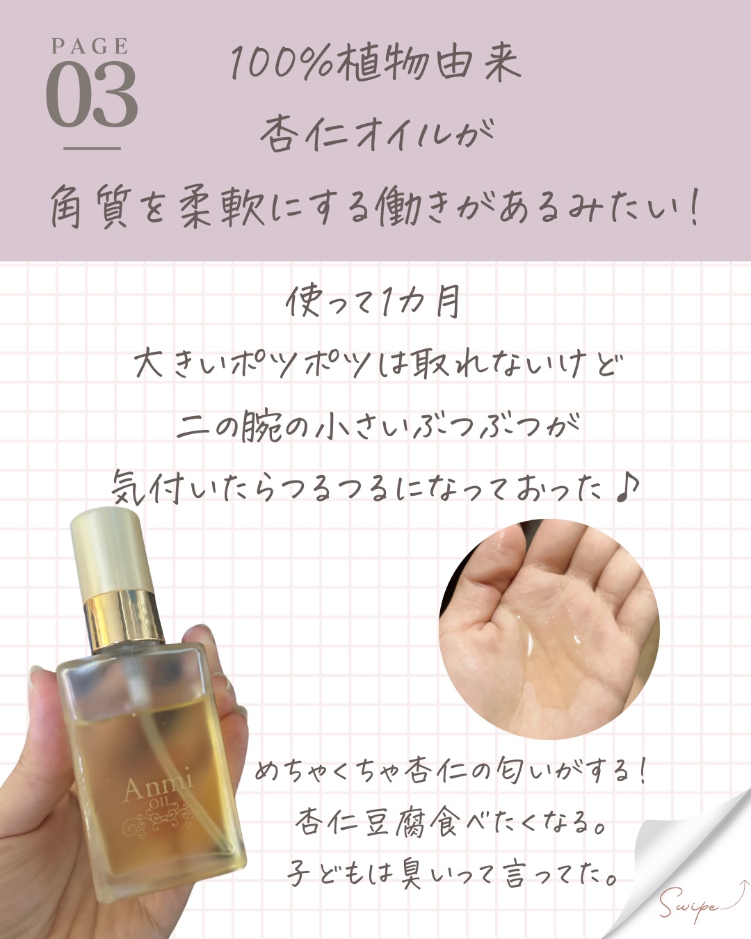 Anmi OIL（アンミオイル）スキンオイル3本セット