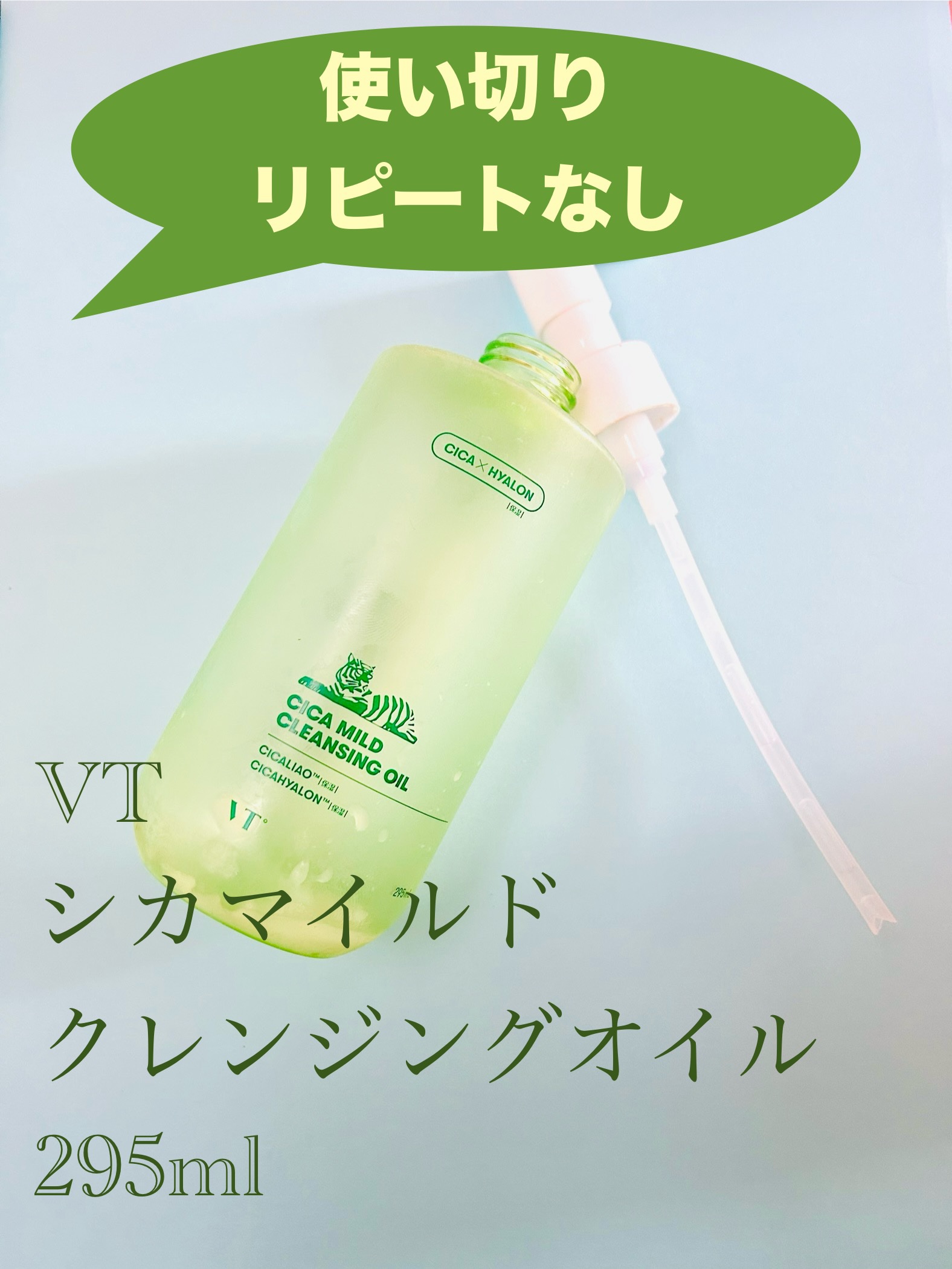 シカマイルドクレンジングオイル/VT/オイルクレンジングを使ったクチコミ（1枚目）