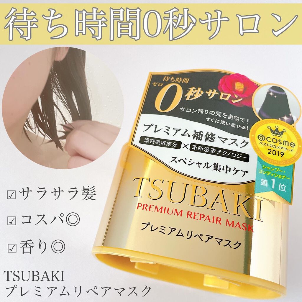 プレミアムリペアマスク（資生堂　プレミアムリペアマスク）/TSUBAKI/ヘアマスク・ヘアパックを使ったクチコミ（1枚目）