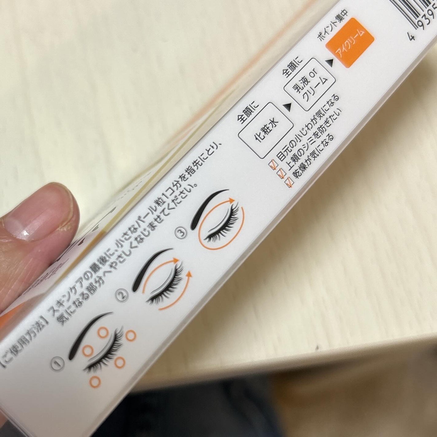 リンクルホワイトアイクリーム/CEZANNE/アイケア・アイクリームを使ったクチコミ(4枚目)