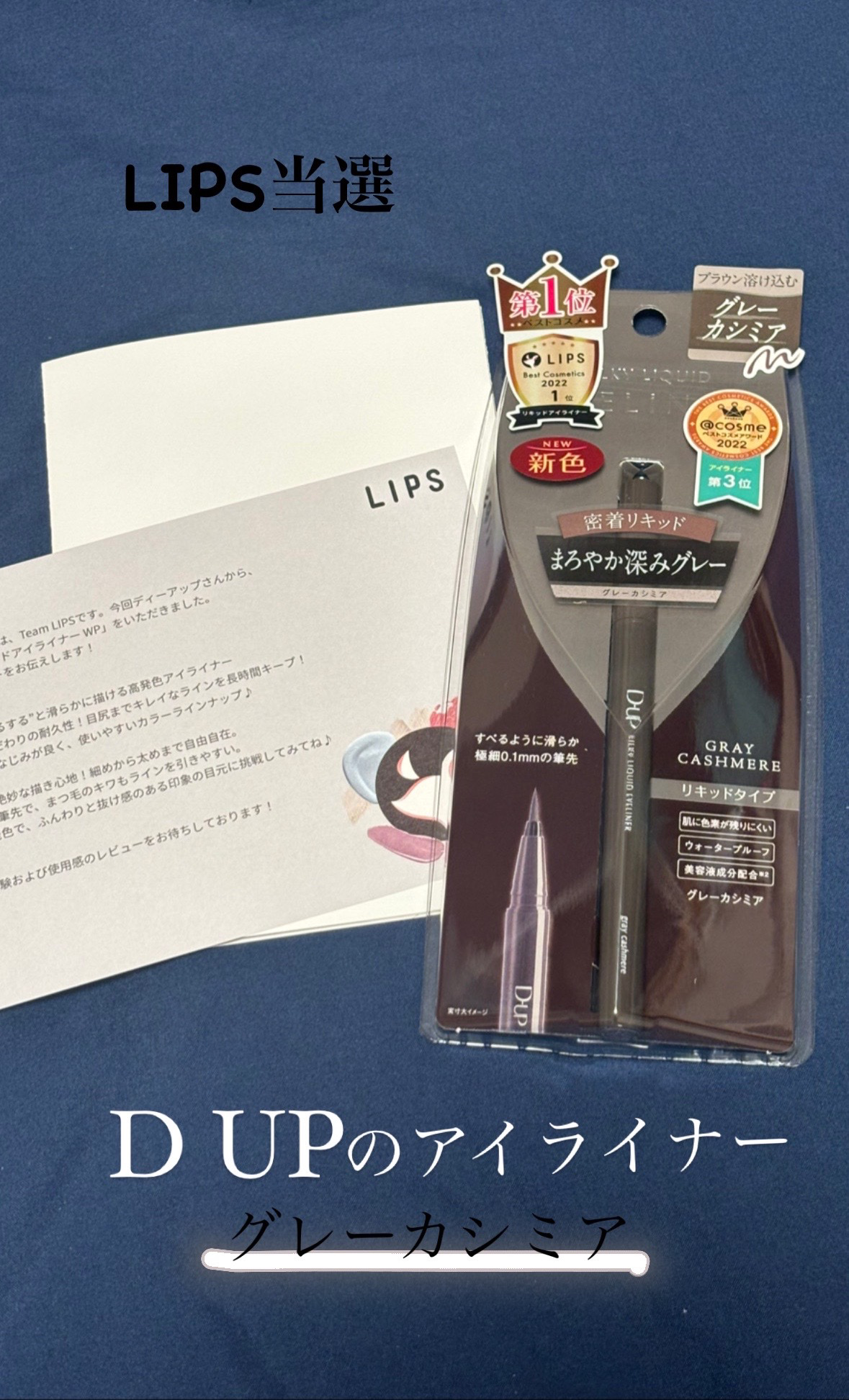 シルキーリキッドアイライナーWP/D-UP/リキッドアイライナーを使ったクチコミ（1枚目）