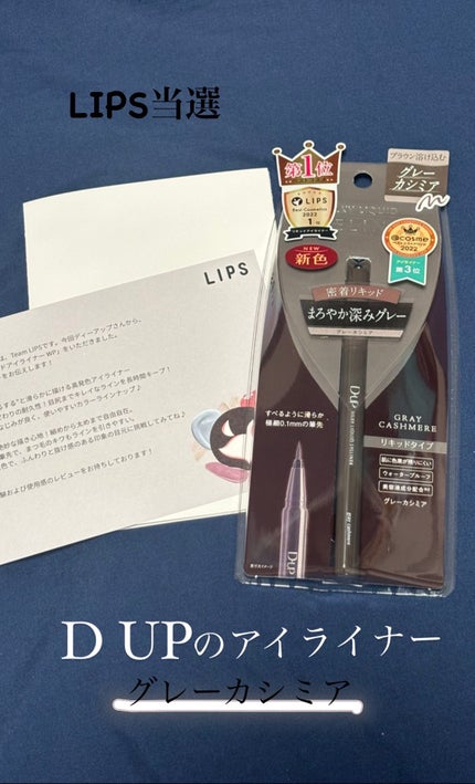 シルキーリキッドアイライナーWP/D-UP/リキッドアイライナーを使ったクチコミ(1枚目)