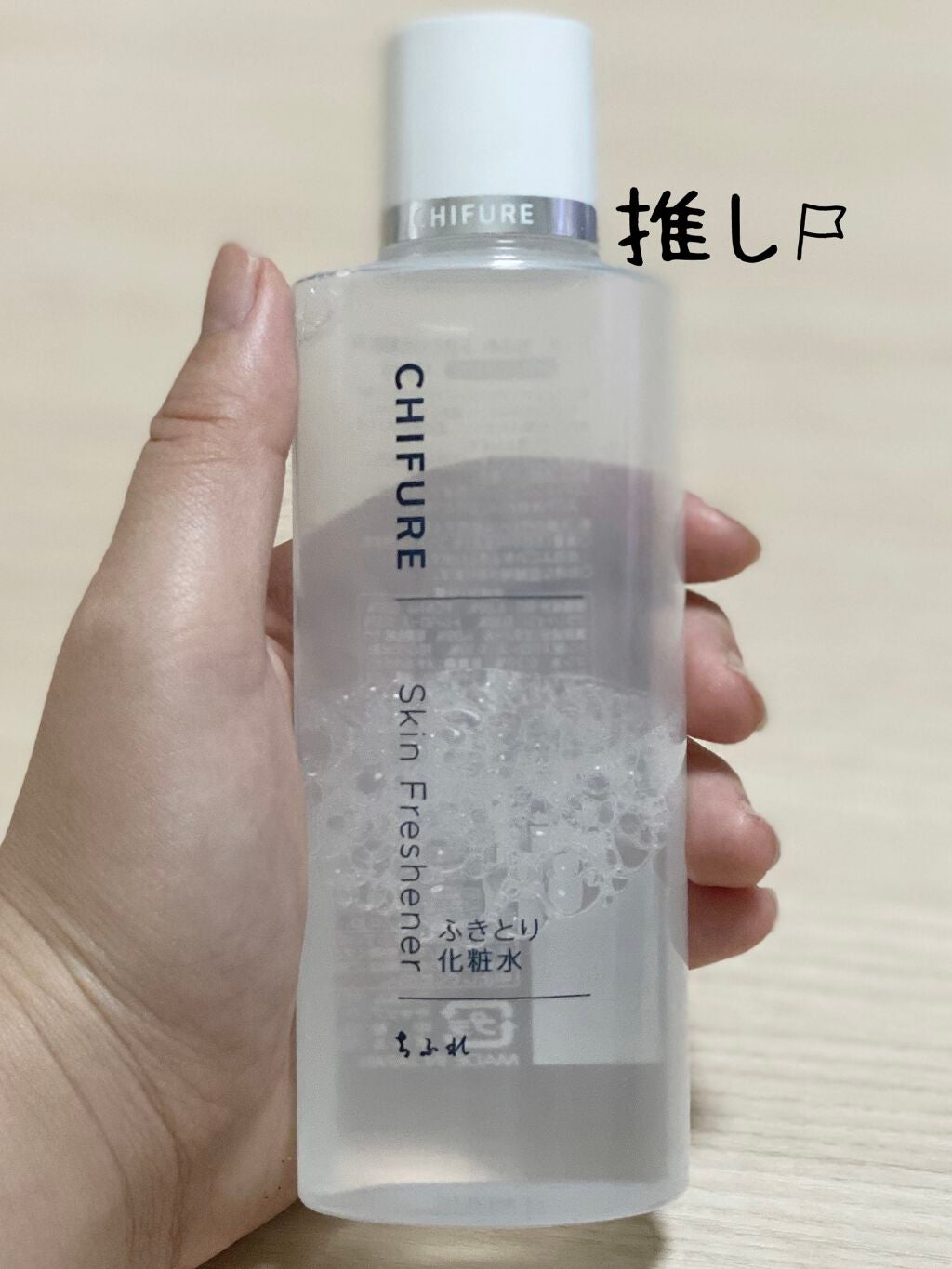 ふきとり化粧水/ちふれ/拭き取り化粧水を使ったクチコミ(1枚目)