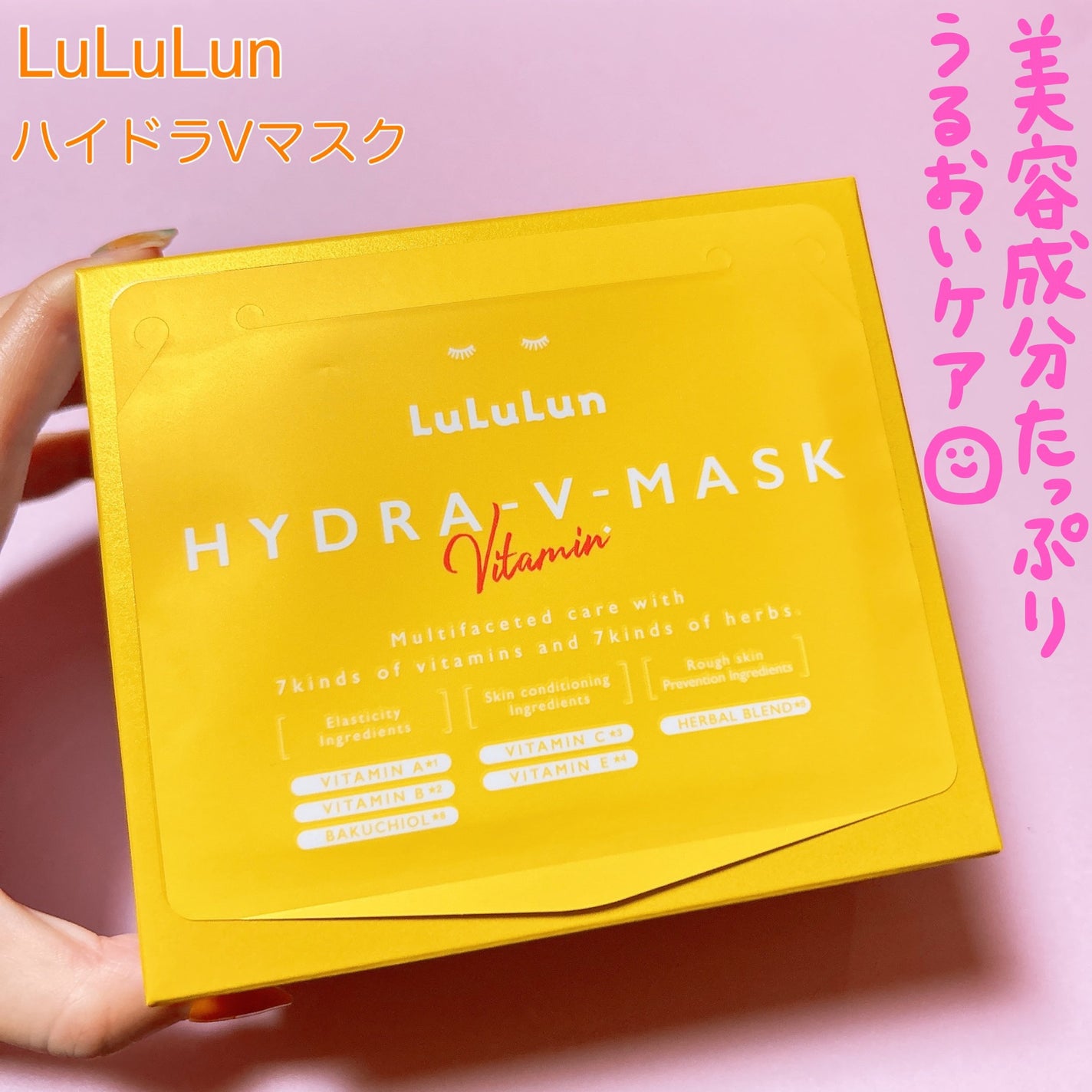 ルルルン ハイドラ V マスク/ルルルン/シートマスク・パックを使ったクチコミ(1枚目)
