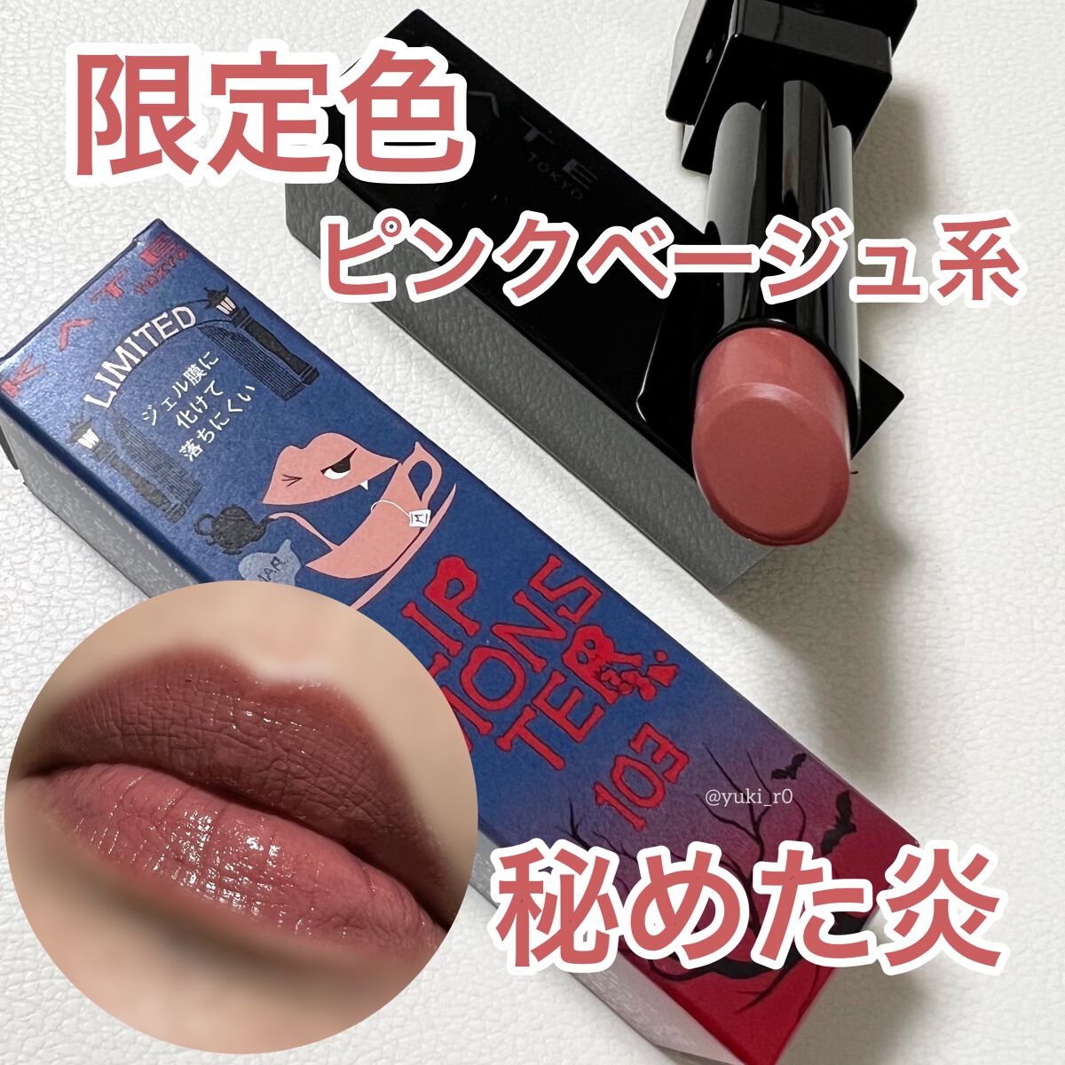 ケイト リップモンスター/KATE/口紅を使ったクチコミ(1枚目)